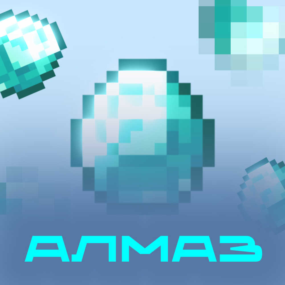 Алмазы